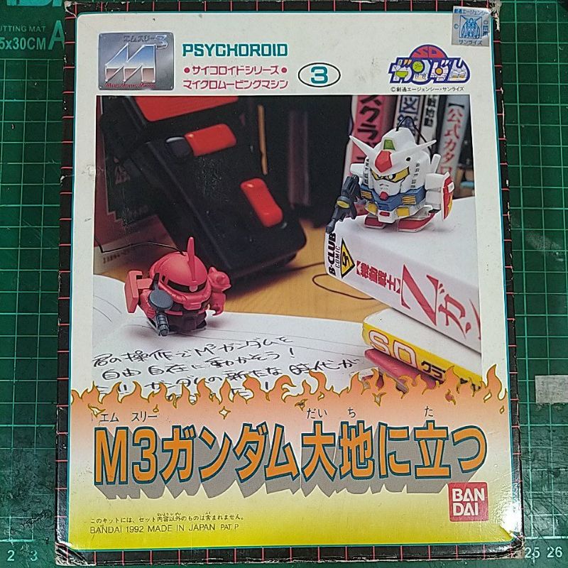 RARE psychoroid 3 micro moving machine remote control sd gundam bandai rx 78 zaku ii model kit