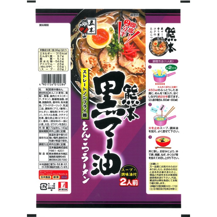 

NEW Itsuki Ramen K.Kumamoto Mayu Dry172g/pak