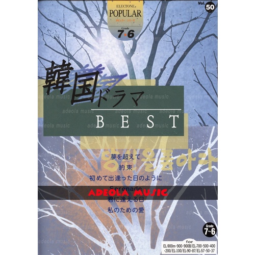 Buku Electone / (EPO-12) KOREAN BEST DRAMA / Electone Stagea