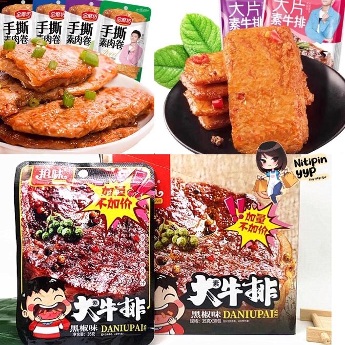 

Cemilan Instant Dendeng Steak Roll Vegetarian - Shredded Meat SoyBean Steak - JinMoFang QiangWei Daging Meat Roll Vegetarian Snack China Siap Saji (32gr & 22gr)
