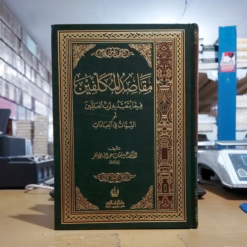 Maqosidul Mukallafin Cetakan Dar Nafais مقاصد المكلفين فيما يتعبد به لرب العالمين أو النيات في العبا