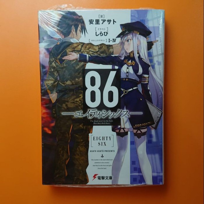 Kadokawa Dengeki Bunko Light Novel 86 / Eighty Six / Hachi Go 1