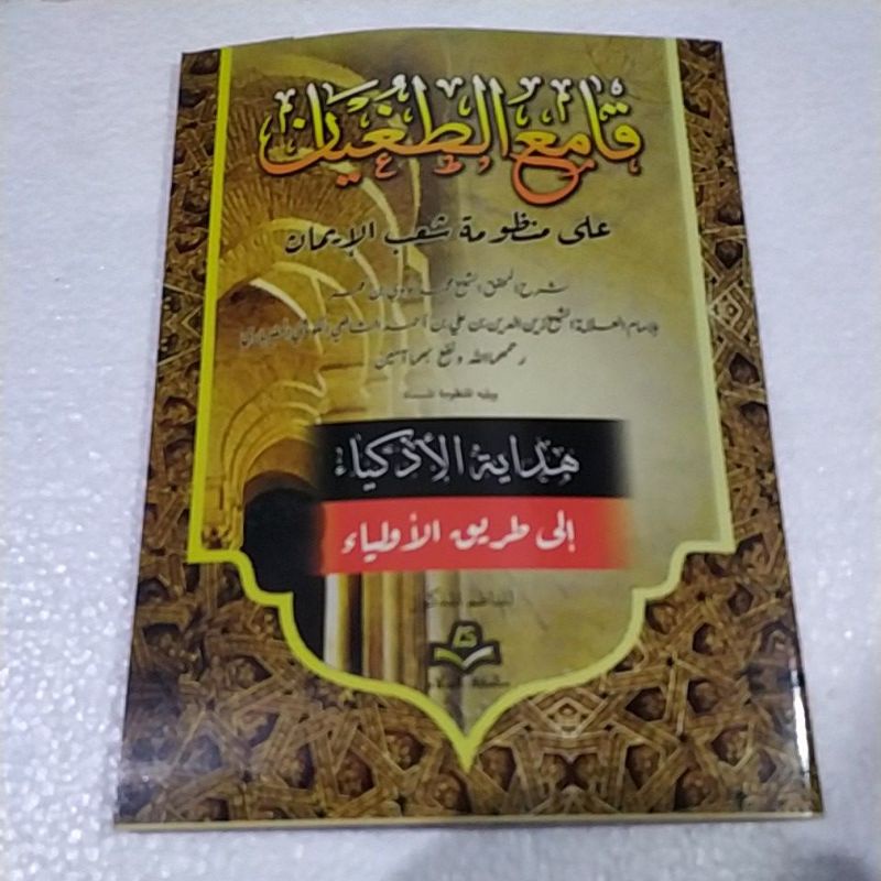 

Kitab QOMI' TUGHYAN Kosongan cetak Maktabah Assalam