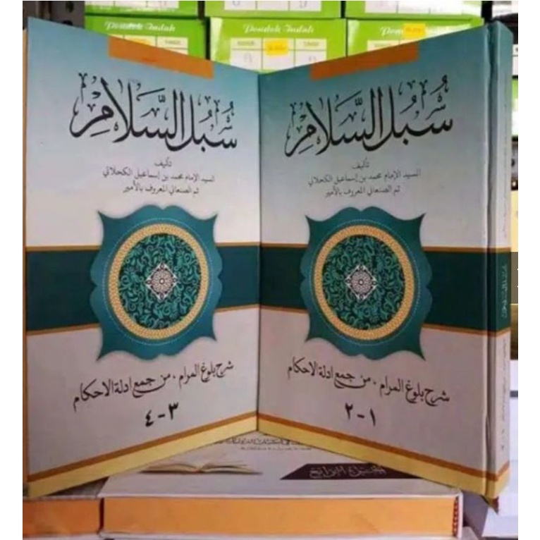 Subulussalam Subulus Salam  Syarah Bulughul Marom Makna Pesantren Makna Petuk