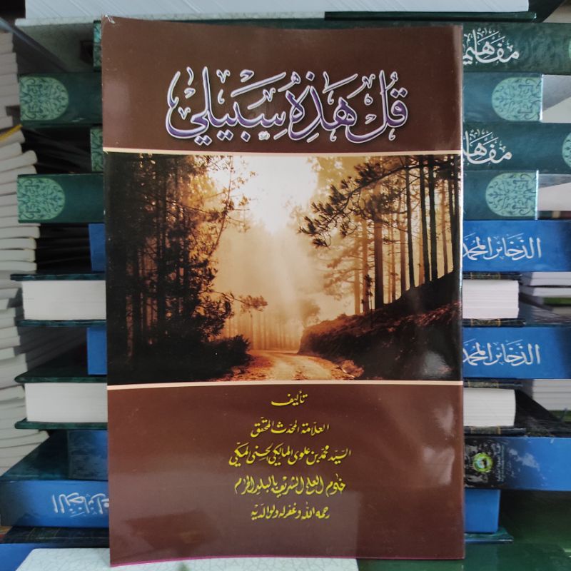 Qul Hadzihi Sabili [ Ash Shofwah ]