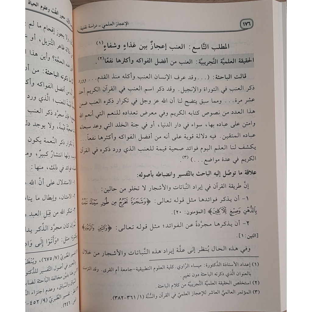 Jual Kitab Ali Ijaz Al Ilmiyyah | الاعجاز العلمي - دراسة نقدية لبحوث المؤتمر العلمي Impor Original di Toko Kitab Alresalah