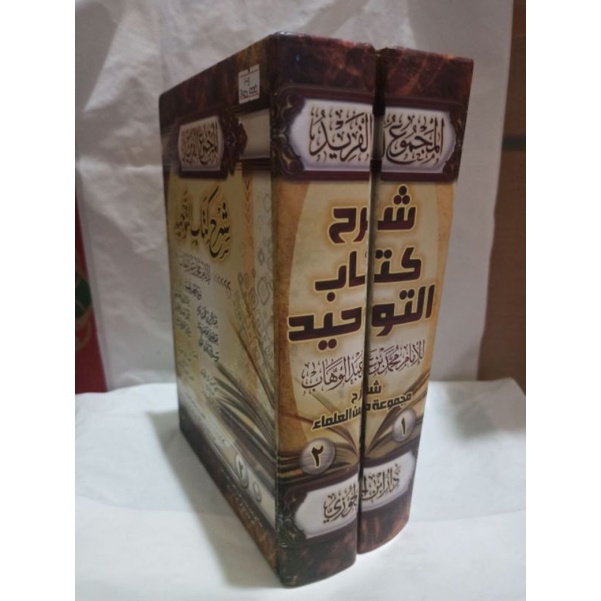 Al Majmu'ul Farid Syarah Kitab Tauhid Majmu' Farid Syarah Kitabut Tauhid 2 Jilid Dar Ibnu Jauzi