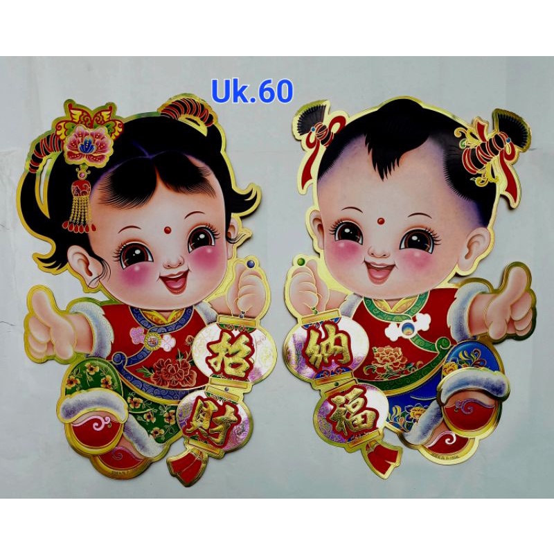 Tempelan Cintong Imlek / Sticker Dinding dan Pintu Anak anak / CNY Wall Decoration / Tempelan koko Mei mei Imlek