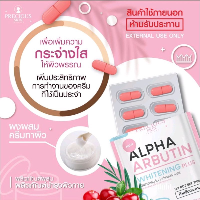 [BPOM] Precious Skin Alpha Arbutin Whitening 3 Plus / Powder Pemutih Badan / Bubuk Lotion
