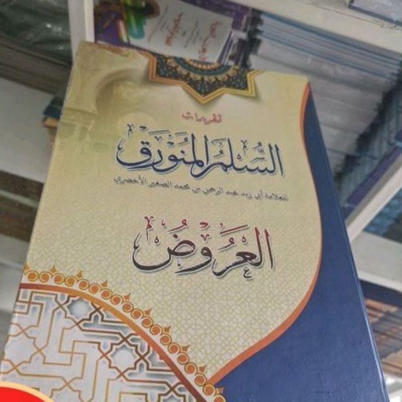 

Taqrirot Sulam Munawwaruq dan 'arudh | Buku Tulis | Debur