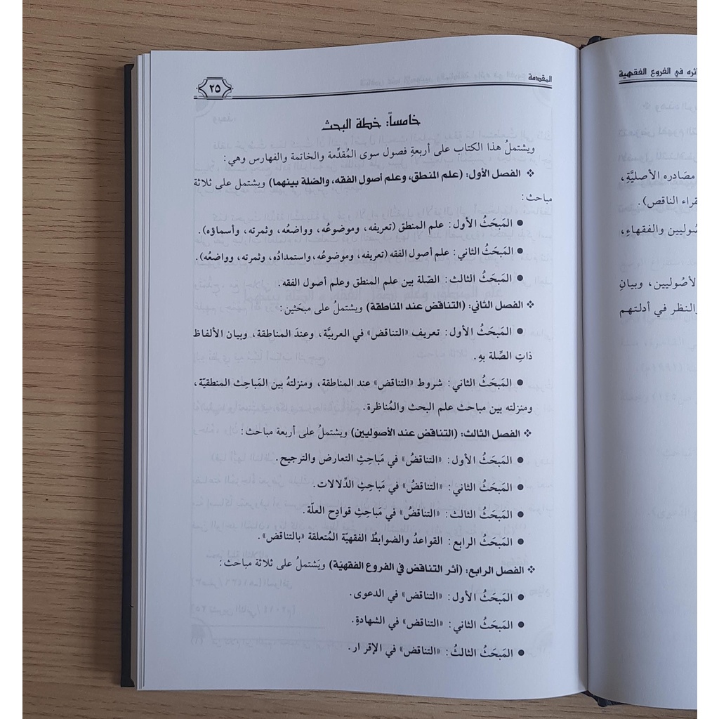 Jual Kitab At Tanaqudh Indal Usuliyin Tanaqud Inda Ushuliyin Muassasah Alresalah | التناقض عند الاصوليين والمناطقة واثره في الفروع الفقهية Impor Original di Toko Kitab Alresalah