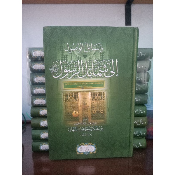 KITAB Wasailul Wusul ila Syamail Rosul Imam Turmudzi Nabhani