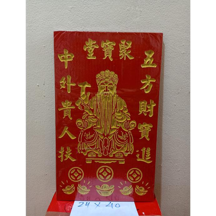 Papan Dewa Bumi / Tutikong / Tecukong 24 X 40 Cm - Gambar 01