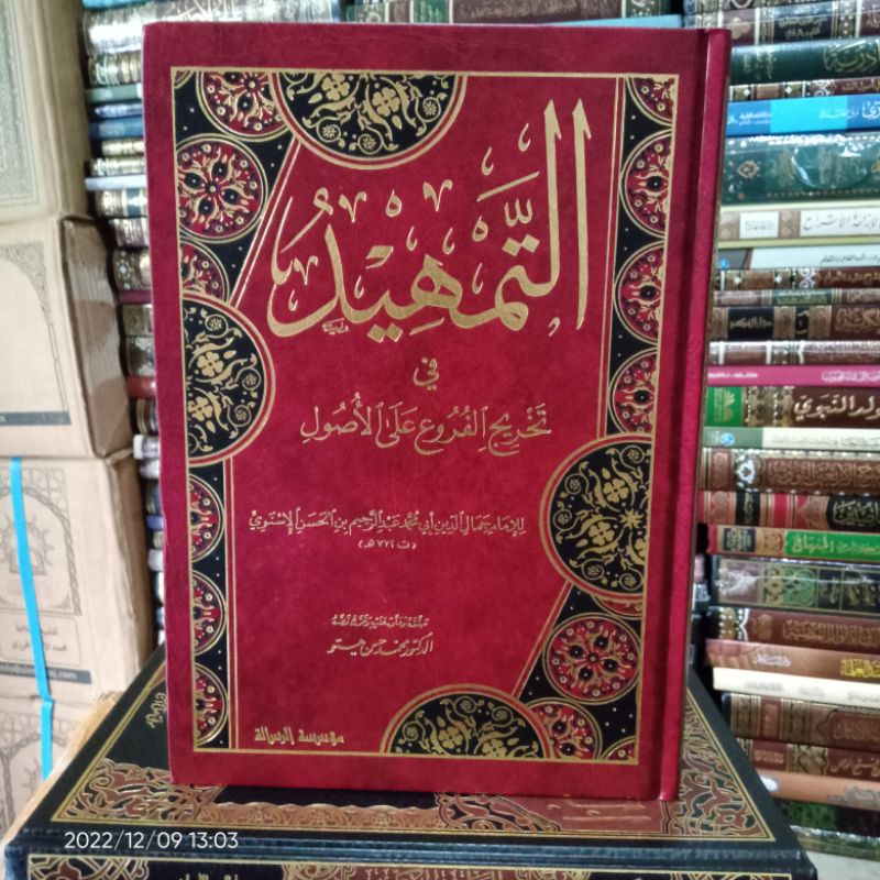 at-tamhid wa tahrij التمهيد في تخريج الفروع على الأصول