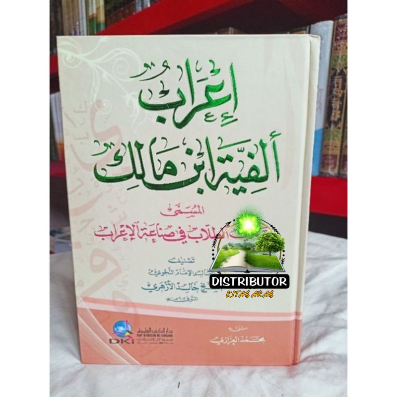 I'rob Alfiyah Ibnu Malik ibni malik - I'robu Alfiyah DKI اعراب الفية ابن مالك DKI bairut