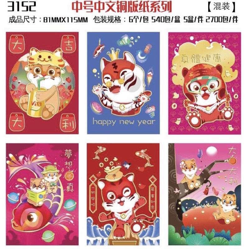 

Angpao Tahun Macan Harimau Tiger 2022 Murah Grosir