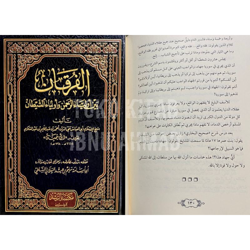 Al Furqon baina Auliya' ar Rohman wa Auliya' asy Syaithon | الفرقان بين أولياء الرحمن وأولياء الشيطا