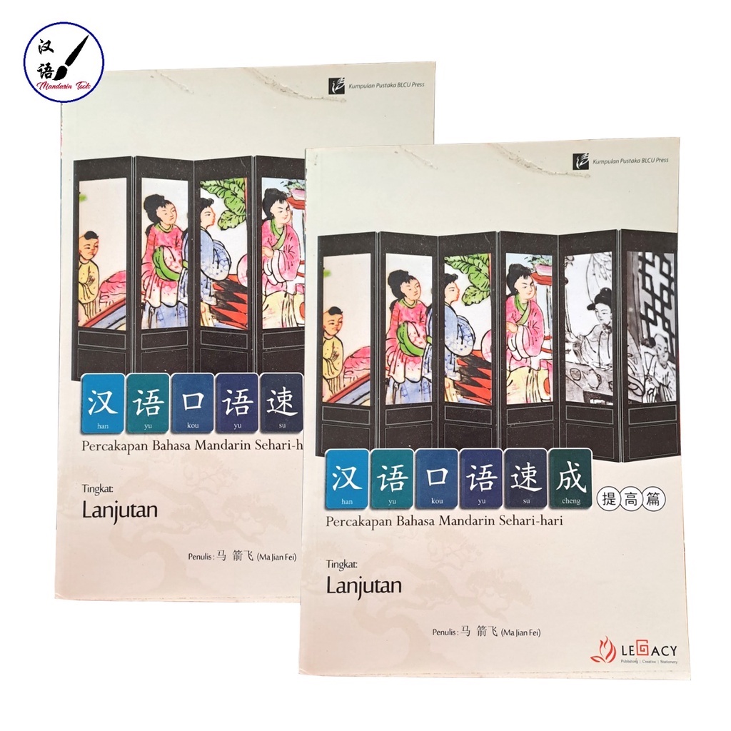 Buku Bahasa Mandarin – Hanyu Kouyu Sucheng - Tingkat Lanjutan