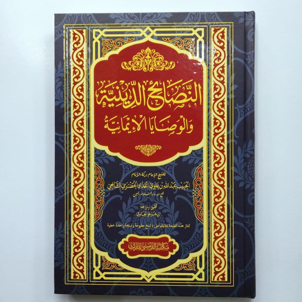 NASHOIH DINIYAH, NASHOIHUD DINIYAH, AN NASHOIHUD DINIYAH