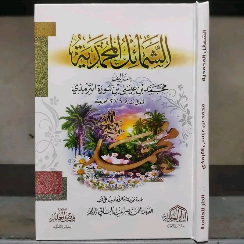 AS SYAMAIL AL MUHAMMADIYAH ASSYAMAIL