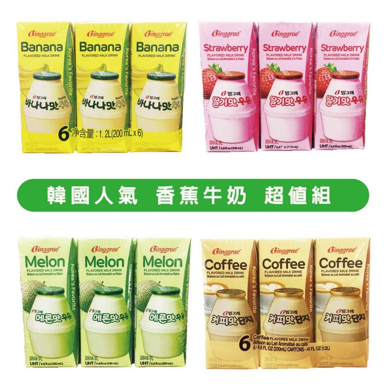 

‼️CLOSED PO‼️ BINGGRAE MILK KOREAN DRINK // BANANA // STRAWBERRY // COFFEE // MELON