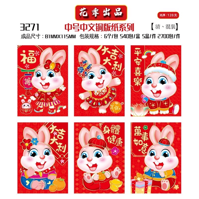 READY ANGPAO IMLEK PENDEK SHIO KELINCI 2023 HONG BAO FUNG PAU MURAH / AMPLOP IMLEK MERAH / AMPAU IMLEK / AMPAO LEBARAN