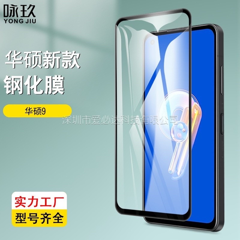 ASUS ZENFONE 9 ANTI GORES TEMPERED GLASS PREMIUM FULL COVER SCREEN GUARD PROTECTOR - ZENFONE9