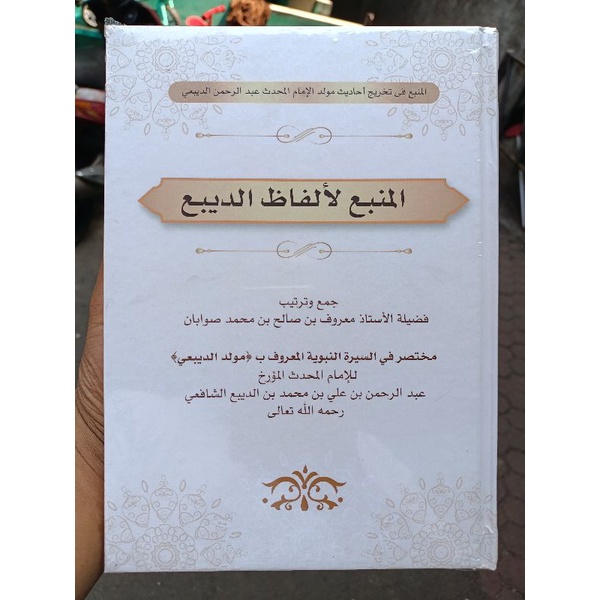 MAULID DIBA' SYARAH MAULID DIBA' KITAB MAULID SYARAH MAULID DIBA'