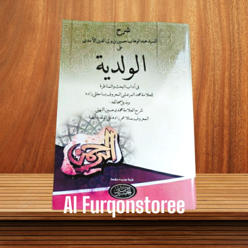 SYARAH WALADIYAH, SYARAH AL WALADIYAH CET. AL HAROMAIN