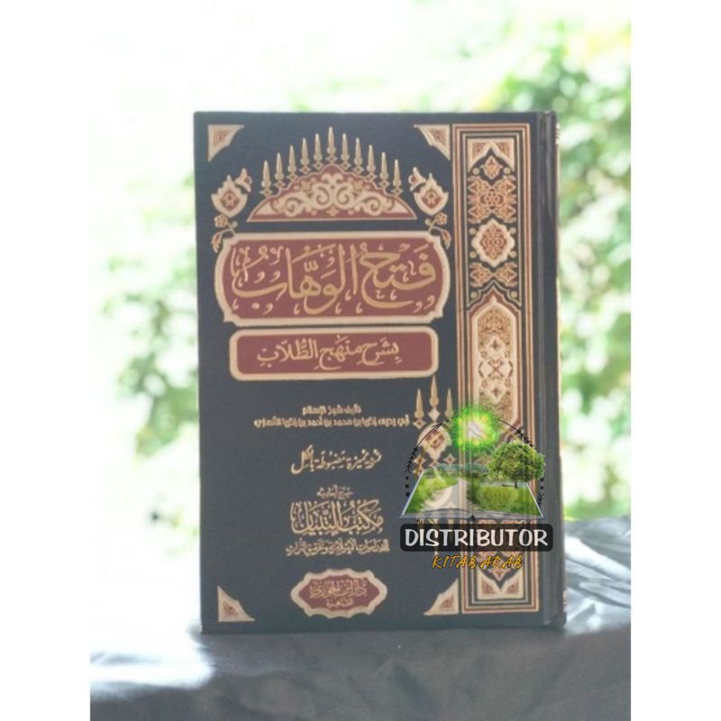 Fathul Wahab, Fathul Wahab full harokat, Fathul wahab Dar ibnu Jauzi , DIJ