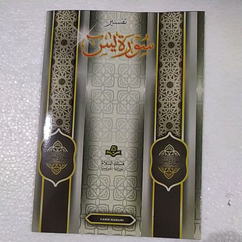 

Kitab TAFSIR SURAT YASIN Kosongan cetakannya Maktabah assalam