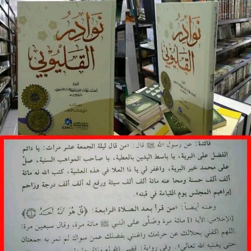 NAWADIR AL QULYUBI ALQULYUBI