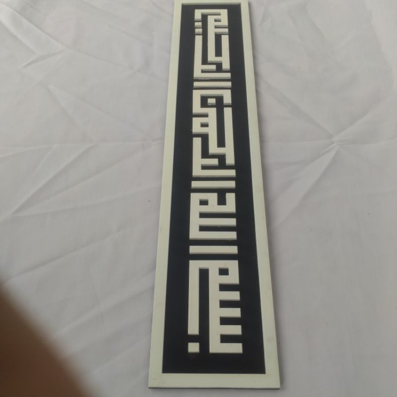 hiasan dinding kaligrafi bismillah