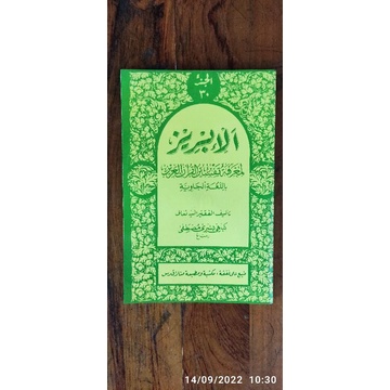 Al Ibriz Juz 30 - Tafsir Al-Ibriz Juz Amma
