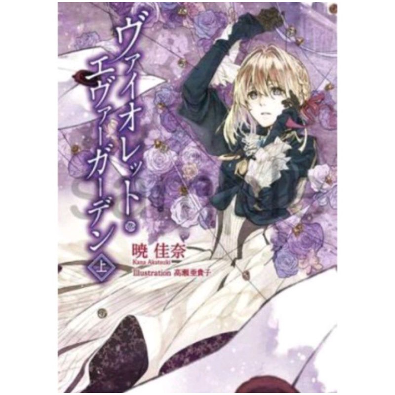 NOVEL VIOLET EVERGARDEN (VOLUME 1-4)