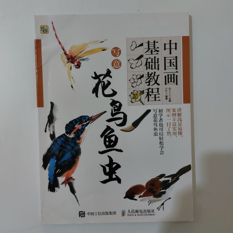 Chinese Ink Watercolor Tutorial Book Sumi E