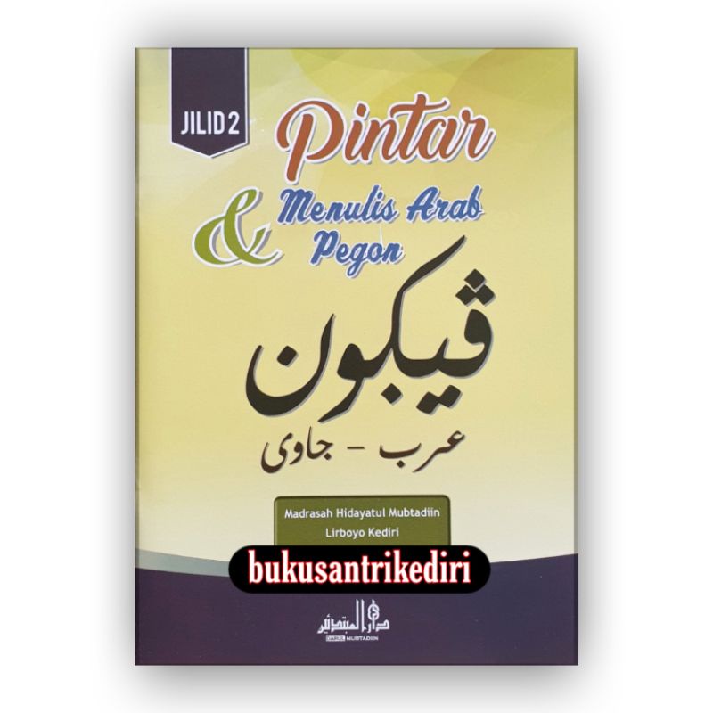 pintar menulis arab & pegon pintar menulis arab dan pegon jilid 2