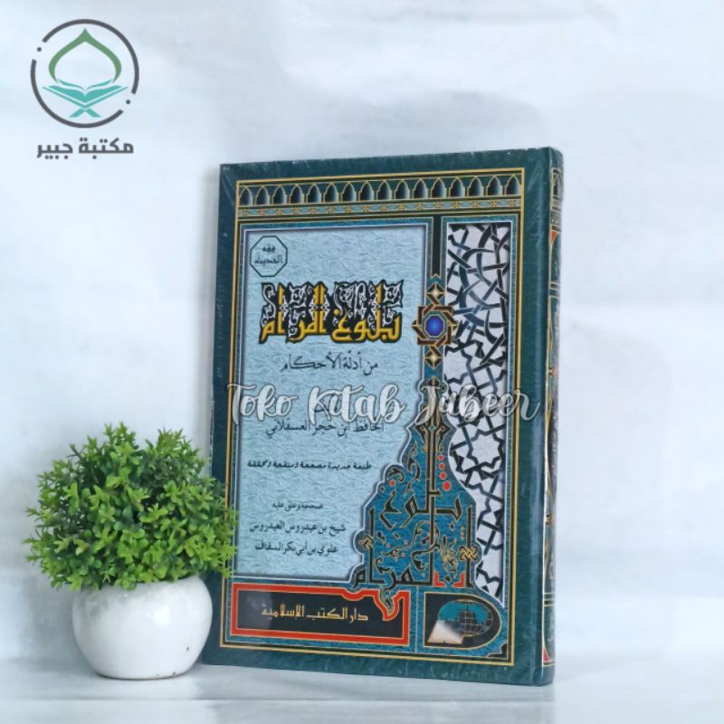 Bulughul Marom DKIS - Bulughul Maram - Bulugul Marom - بلوغ المرام