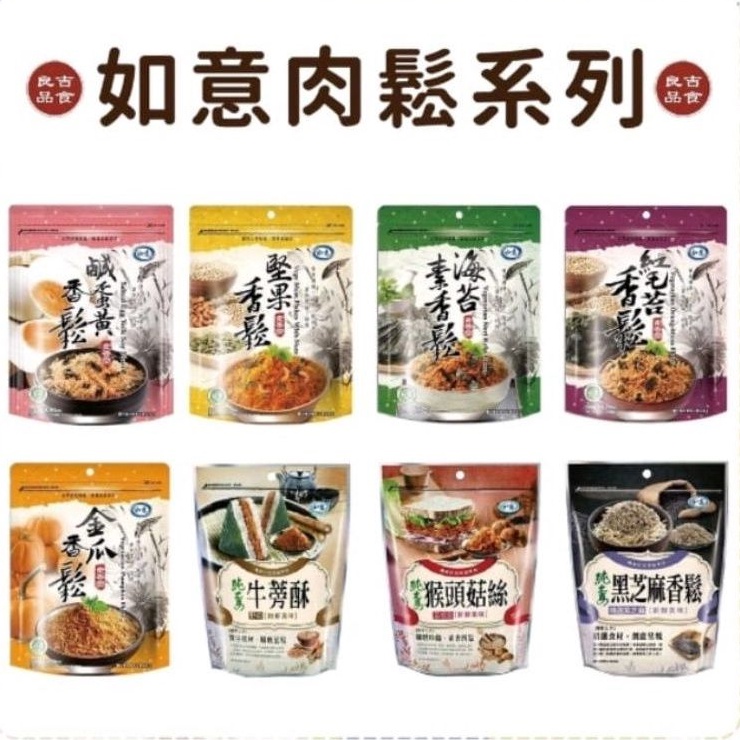 RU YI Abon Vegetarian Taiwan - 8 Varian