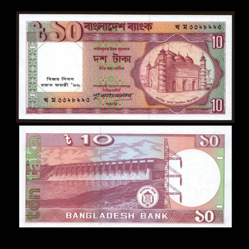 BANGLADESH 10 TAKA 1996 UNC COMMEMORATIVE VICTORY DAY SILVER JUBILEE