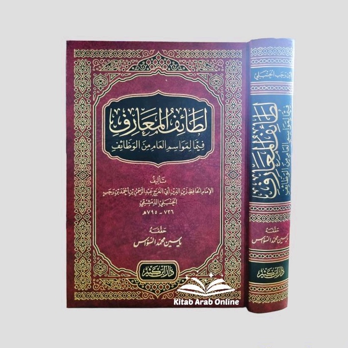 لطائف المعارف - Lathaiful Ma'arif