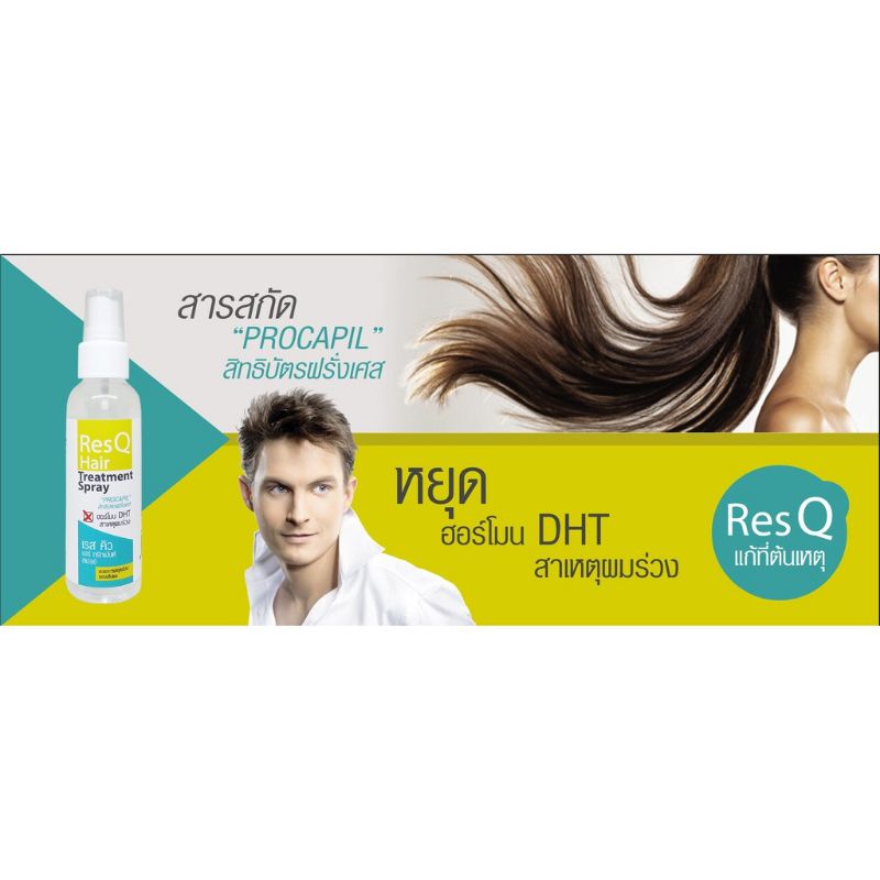 Res Q Hair Treatment Spray Penumbuh Rambut pencegah kerontokan