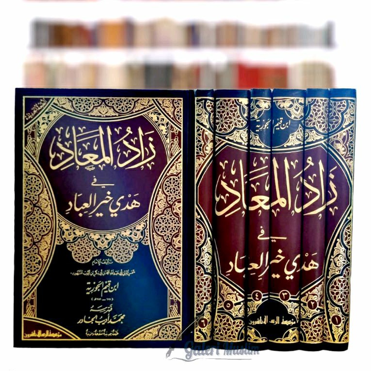 zadul ma'ad (muassasah ) - زاد المعاد 1/6