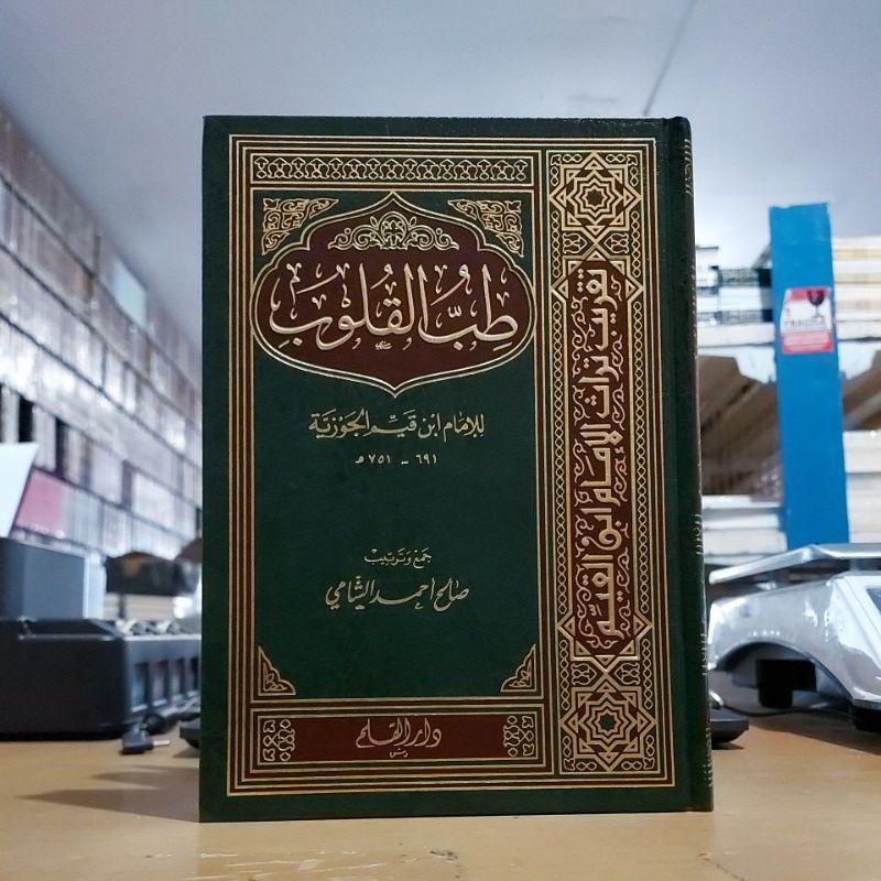 Thibbul Qulub Cetakan Dar Qolam طب القلوب فني شموا طبعة دار القلم