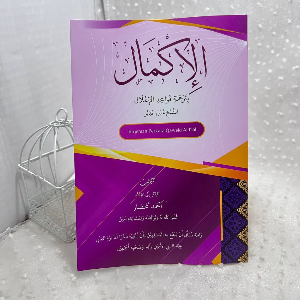 Terjemah Qowaidul I'lal - Al-Ikmal