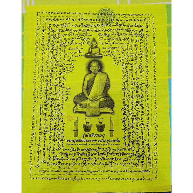 Phayant Boromkhru ~ Lp Charoen