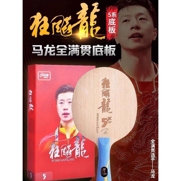 Kayu Bat Tenis Meja DHS Hurricane Long 5X