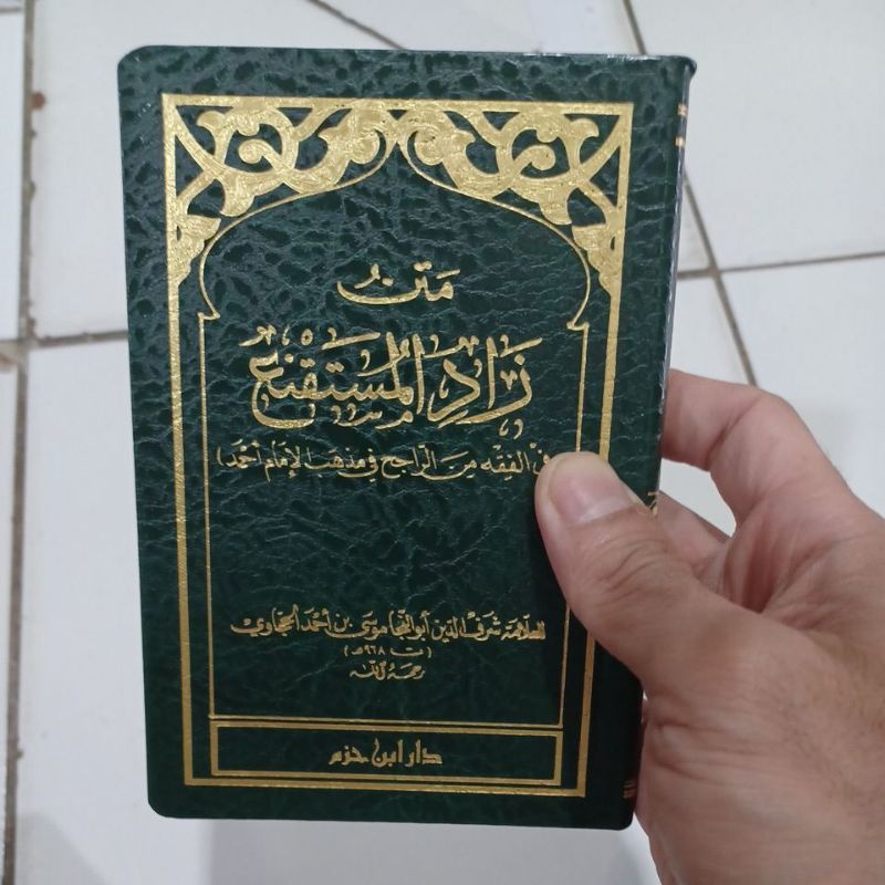 متن زاد المستقنع Matan Zadul Mustaqni' (Hazm)