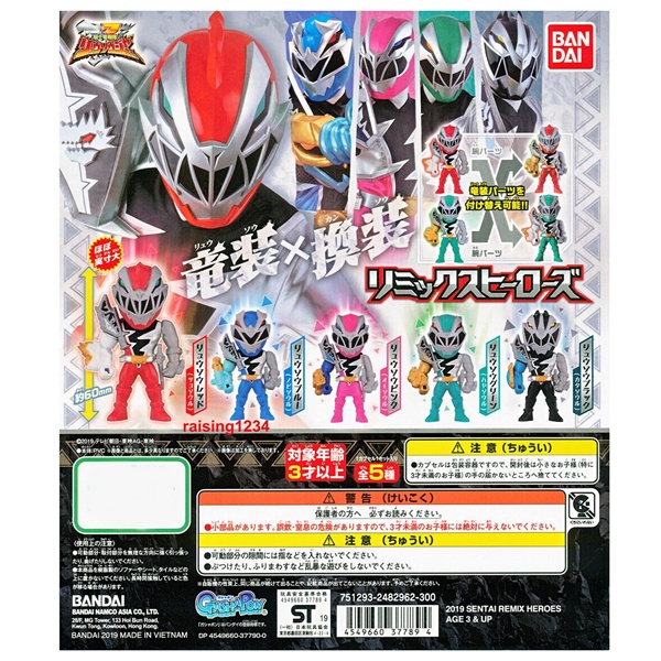 BANDAI GASHAPON 37789 2019 SENTAI REMIX RYUSOUL - ACTION FIGURE