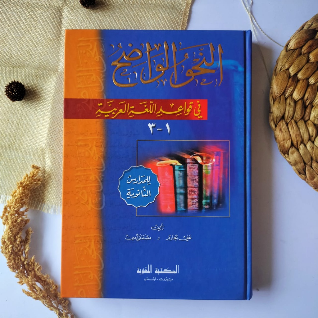 Balai Kitab Santri - kitab An Nahwu Wadhih Tsanawiyah - Al maktabah lughowiyah - DKI Beirut Kertas P